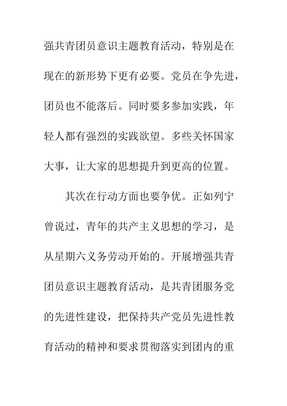 团委一学一做发言稿--精编范文_第3页