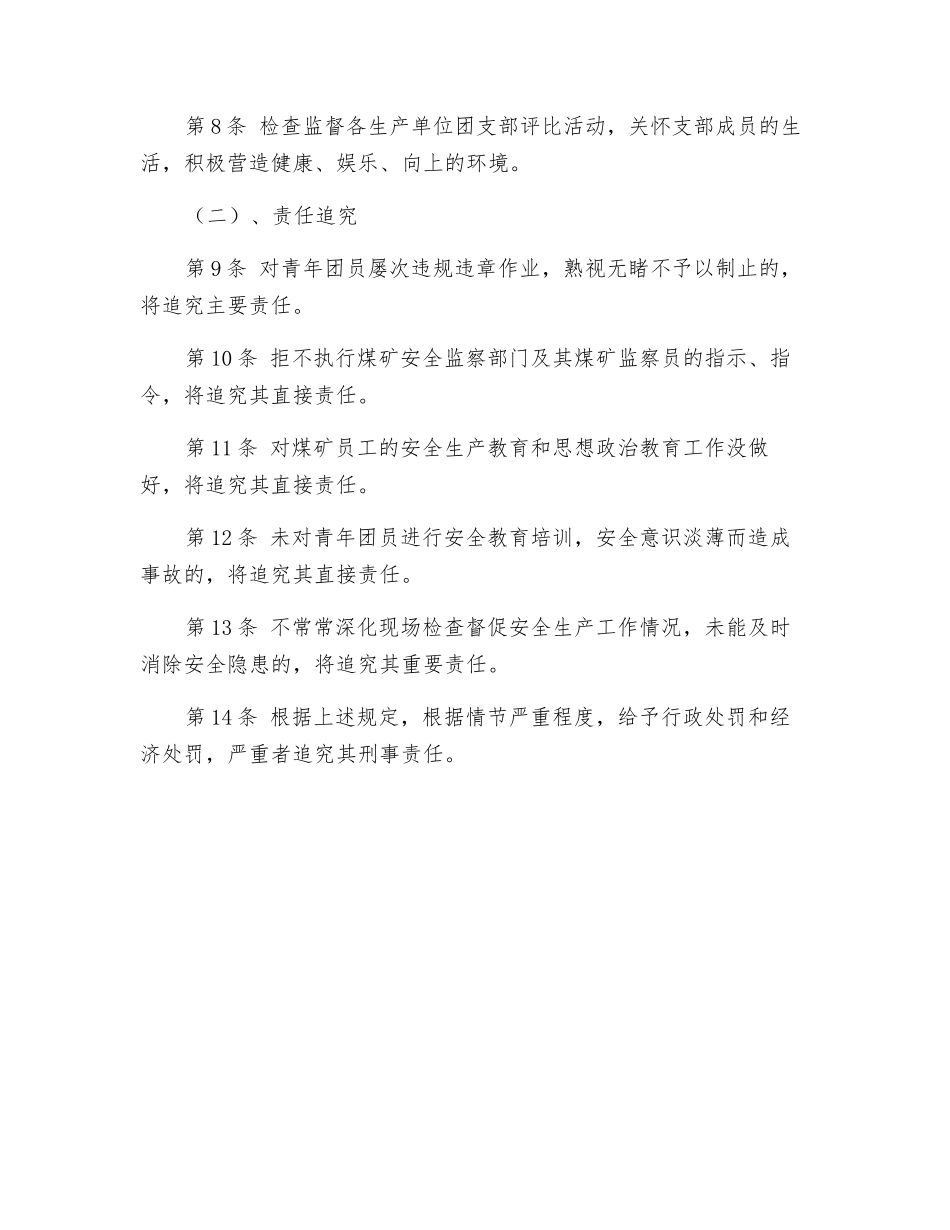 团委书记安全生产岗位责任制_第2页