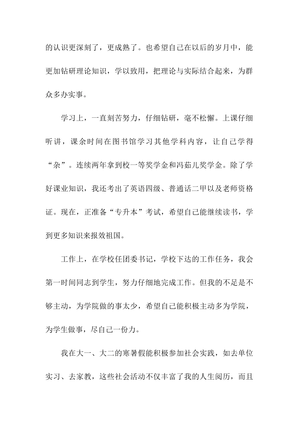 团委书记-转正申请书范文_第2页