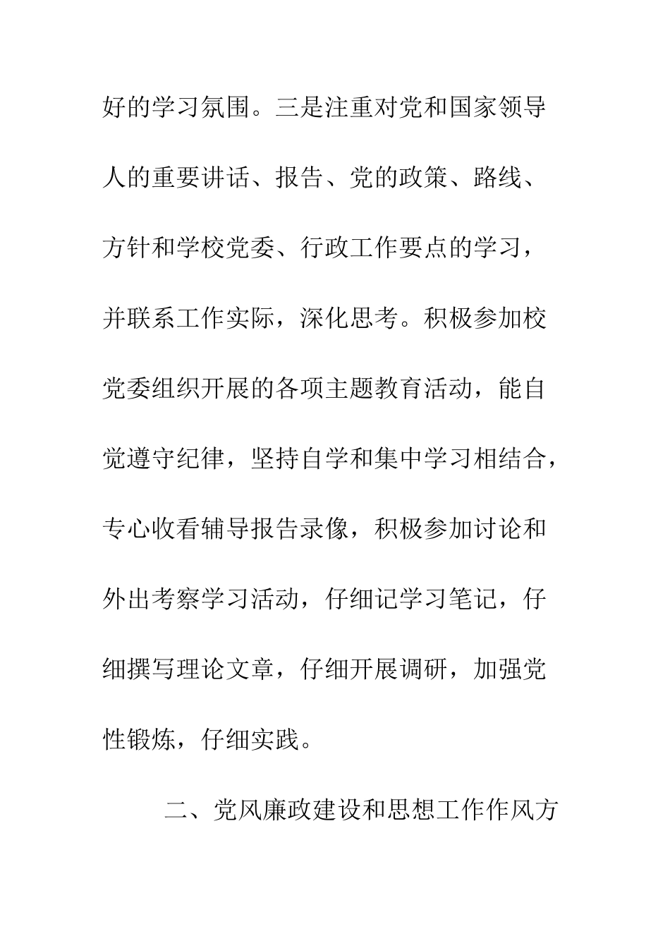 团委书记2025年度述职述廉述学报告--精编范文_第3页