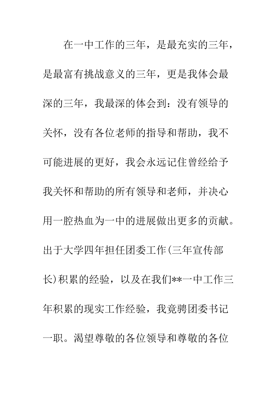 团委书记竞聘报告--精编范文_第2页