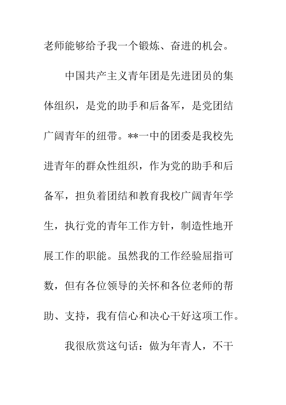 团委书记竞聘报告--精编范文_第3页