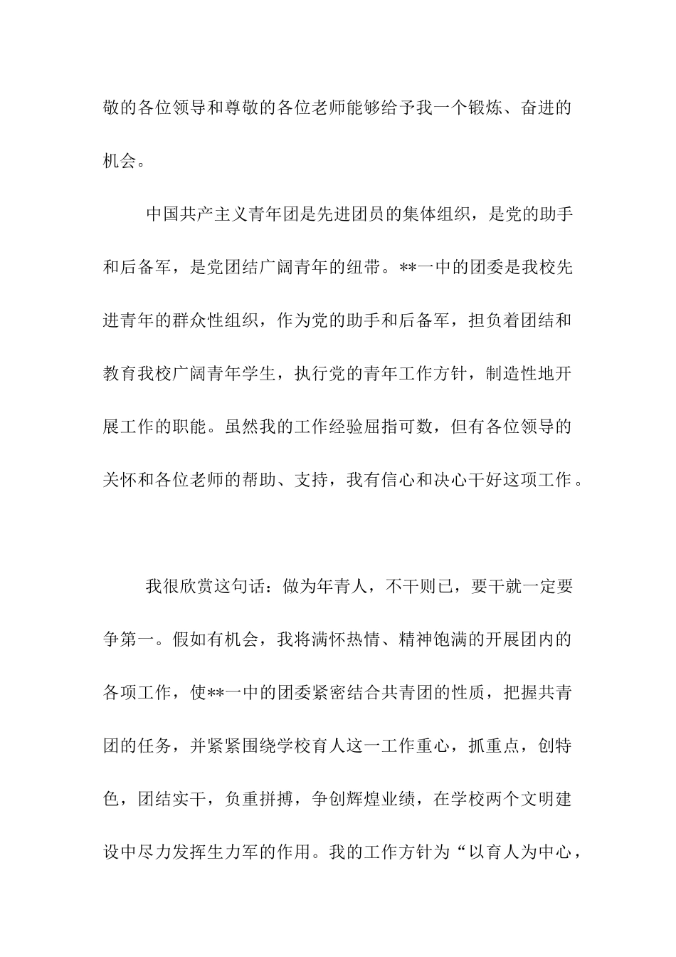 团委书记竞聘报告_第2页