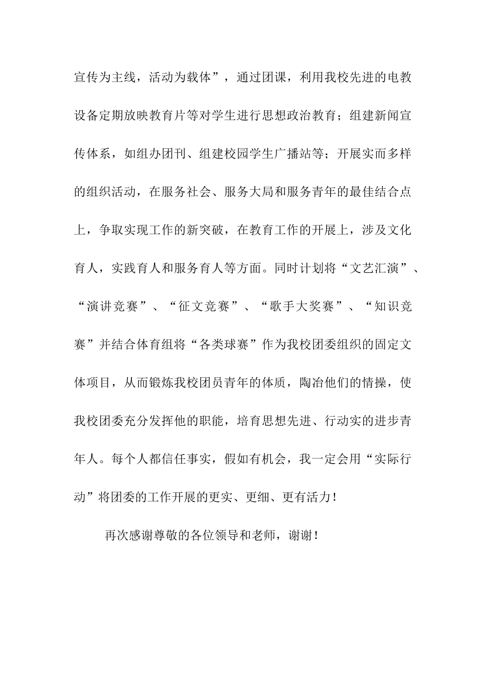 团委书记竞聘报告_第3页