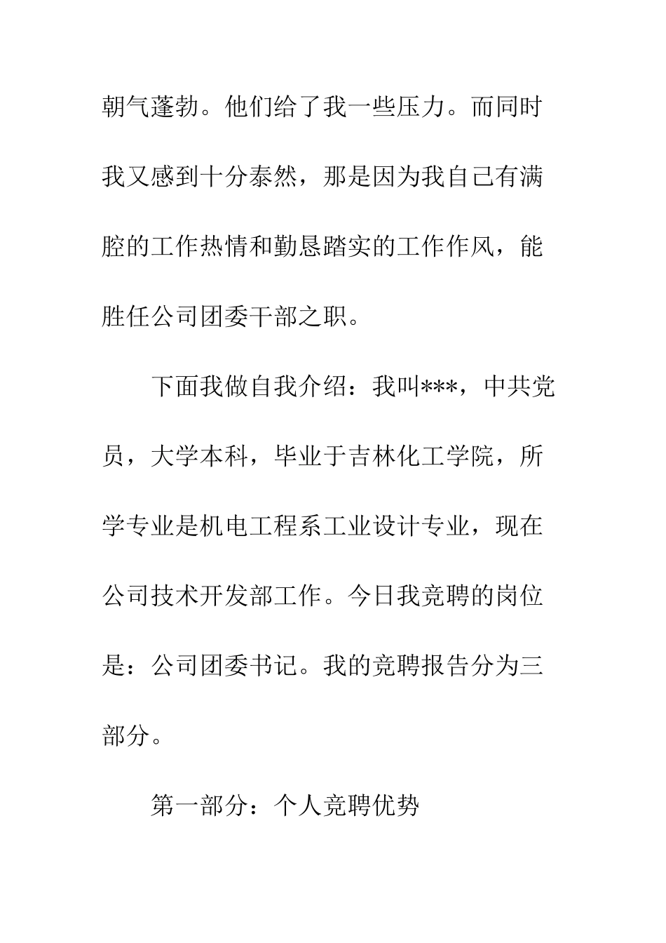 团委书记竞聘演讲稿_第2页