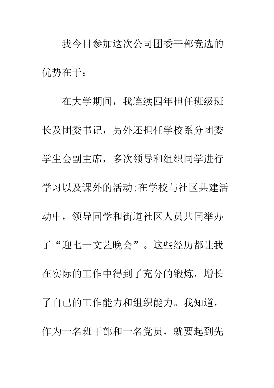 团委书记竞聘演讲稿_第3页