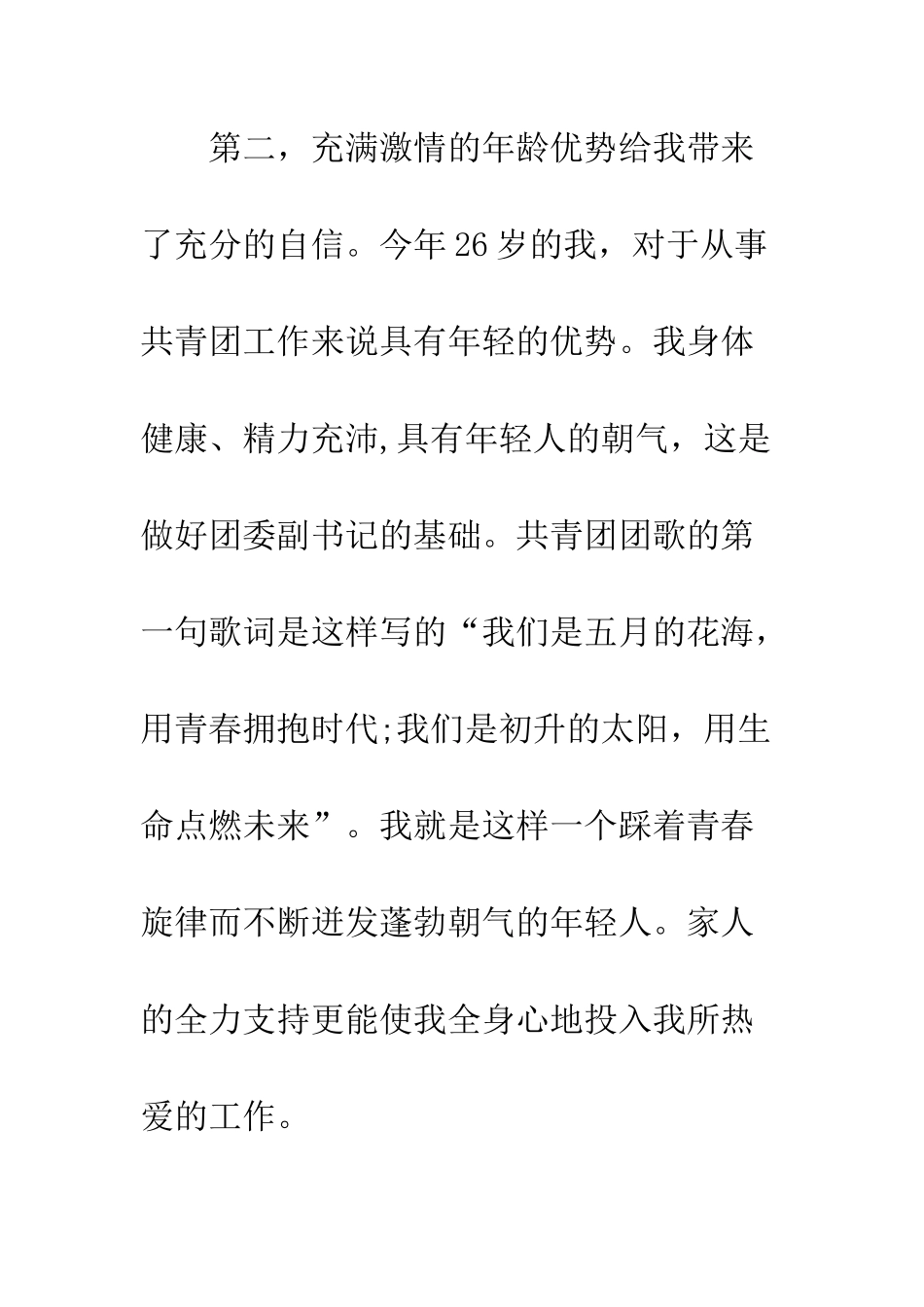 团委书记竞选演讲稿范文--精编范文_第3页