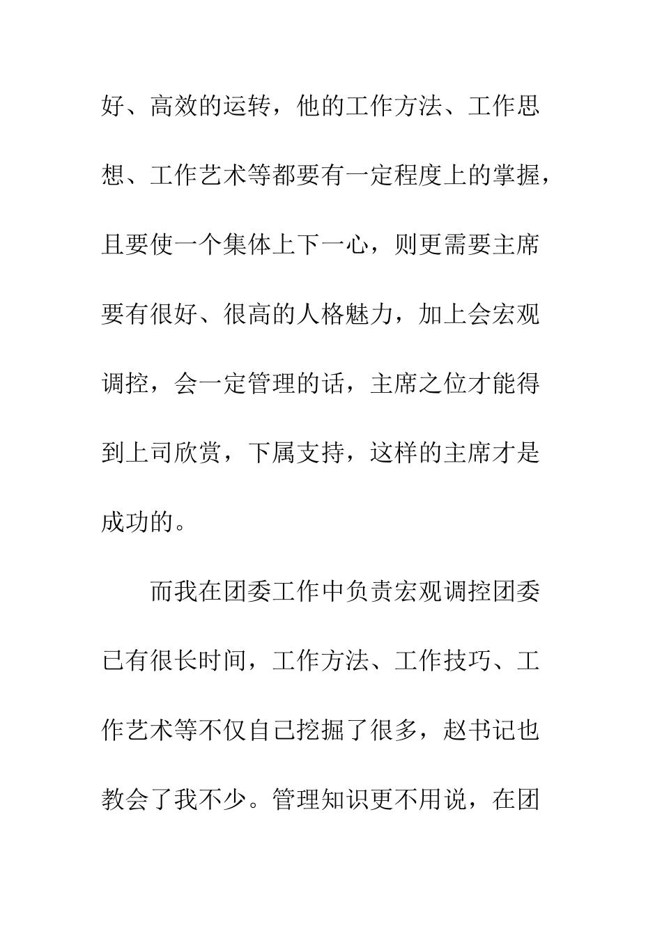 团委书记竞选学生会主席演讲稿--精编范文_第3页