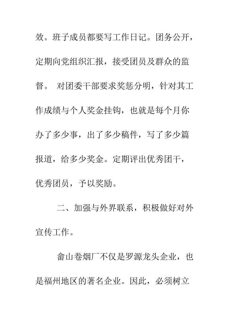 团委书记竞聘演讲稿推荐--精编范文_第3页