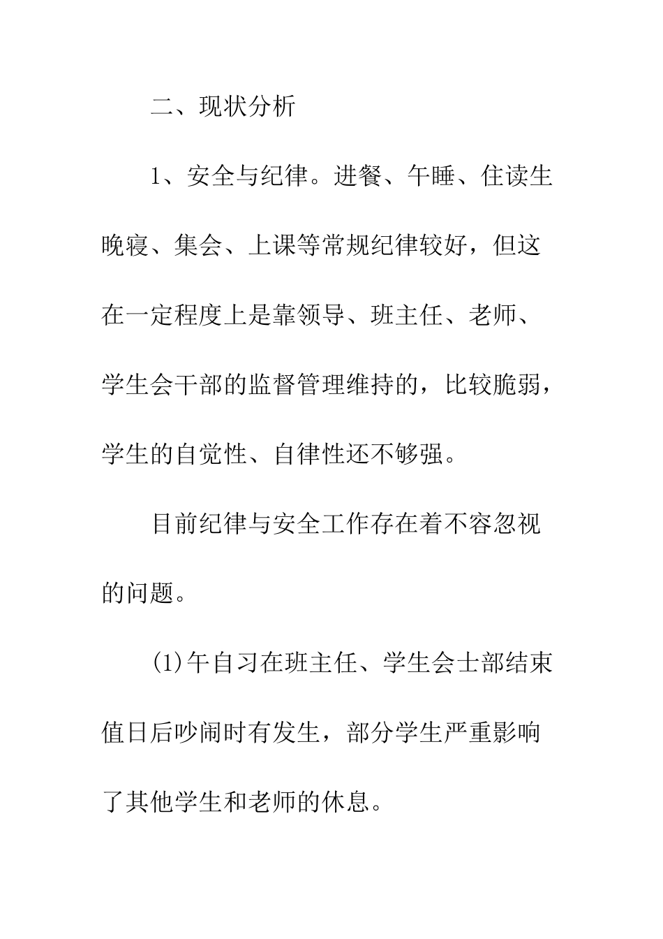 团委会、学生会工作计划--精编范文_第2页