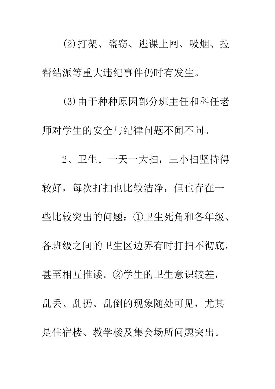 团委会、学生会工作计划--精编范文_第3页