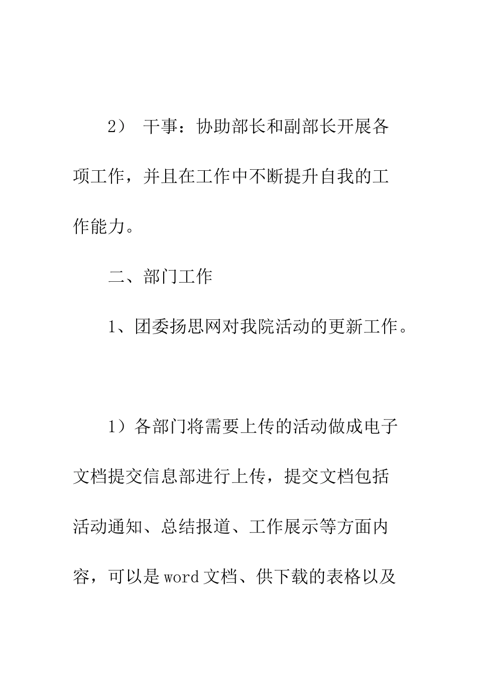 团委信息部工作计划--精编范文_第2页