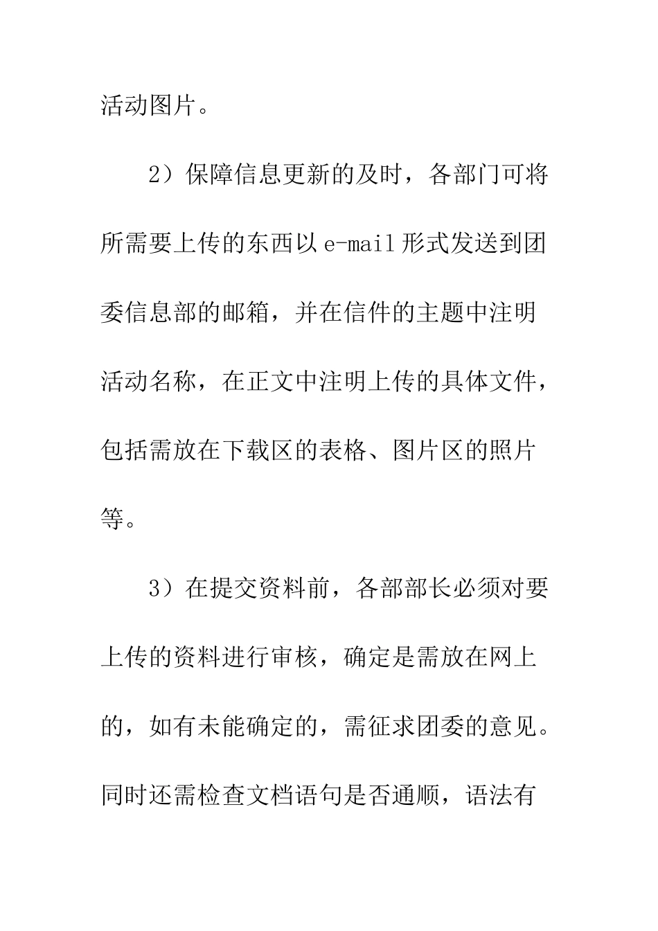 团委信息部工作计划--精编范文_第3页