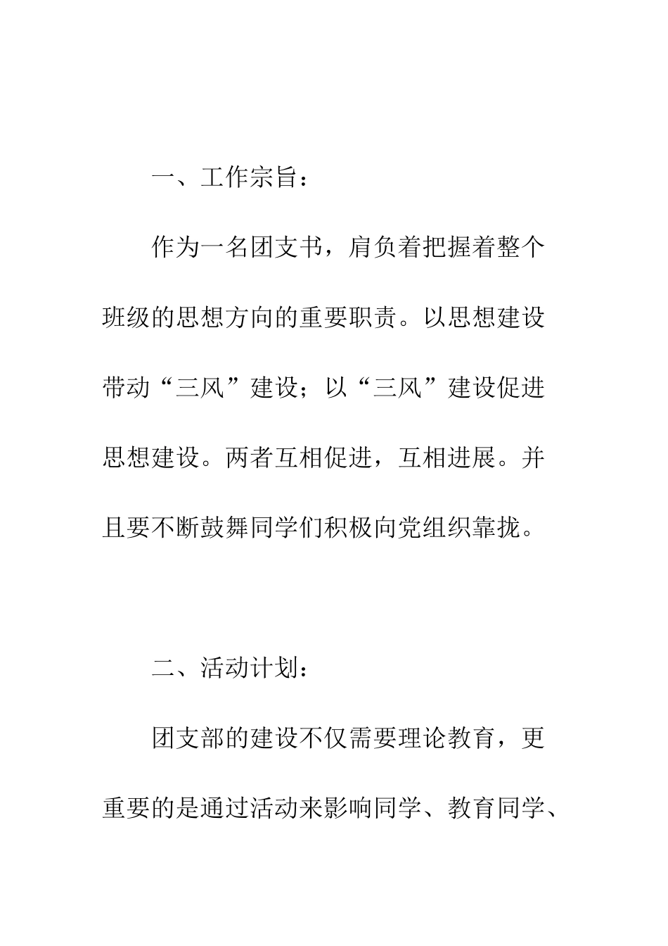 团委会工作计划--精编范文_第2页