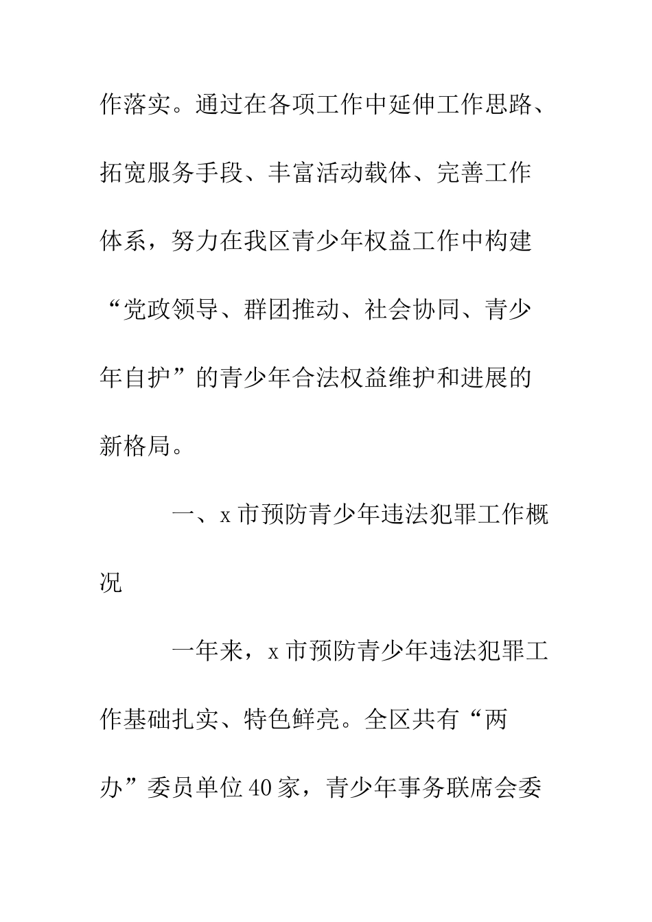 团委关于预防青少年违法犯罪工作总结--精编范文_第2页