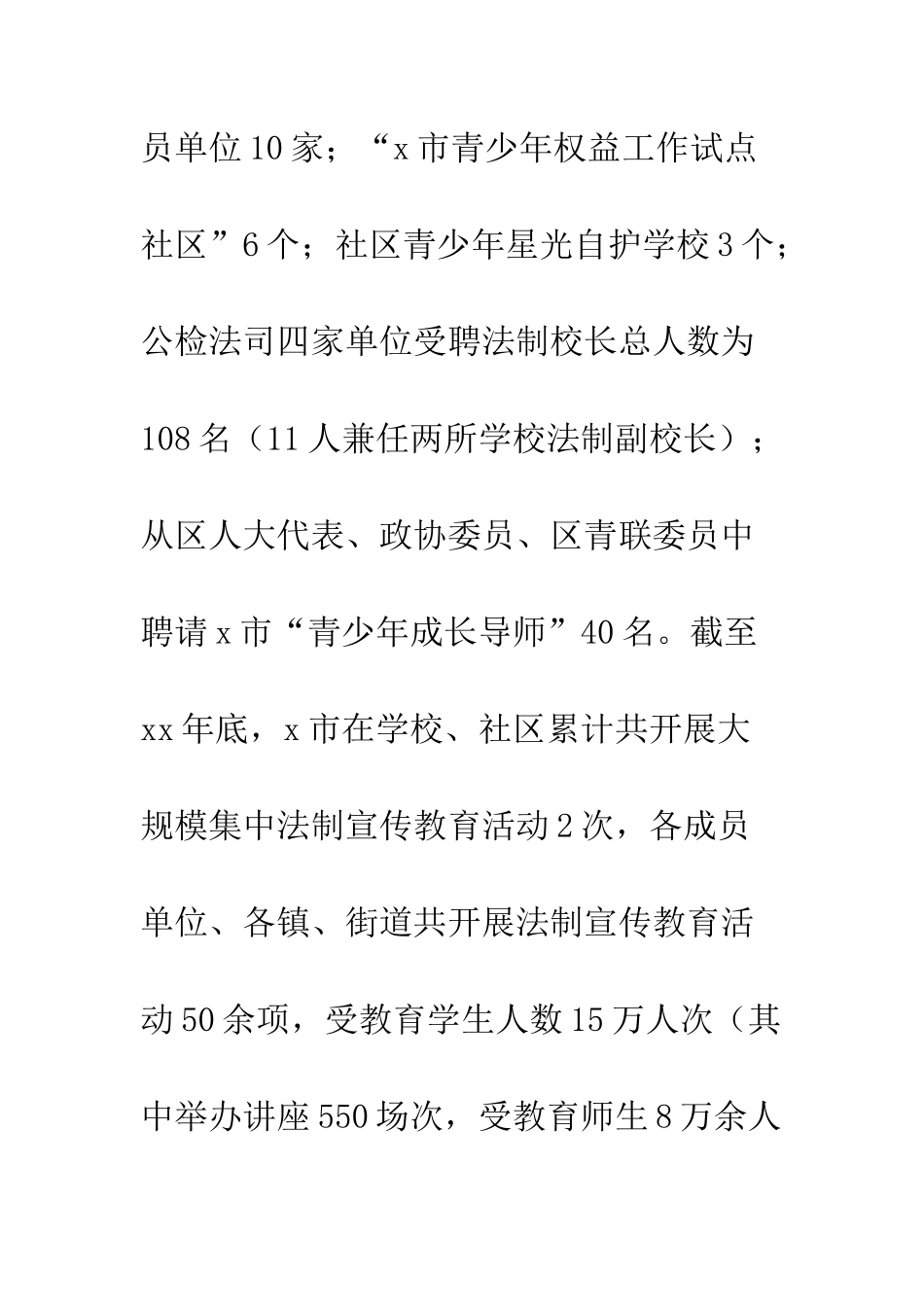 团委关于预防青少年违法犯罪工作总结--精编范文_第3页