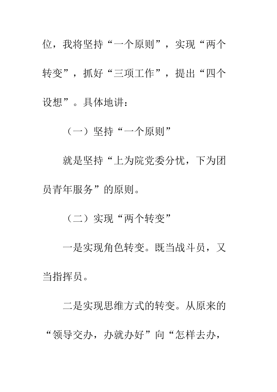 团委副书记与党办副主任的竞聘演讲词--精编范文_第2页