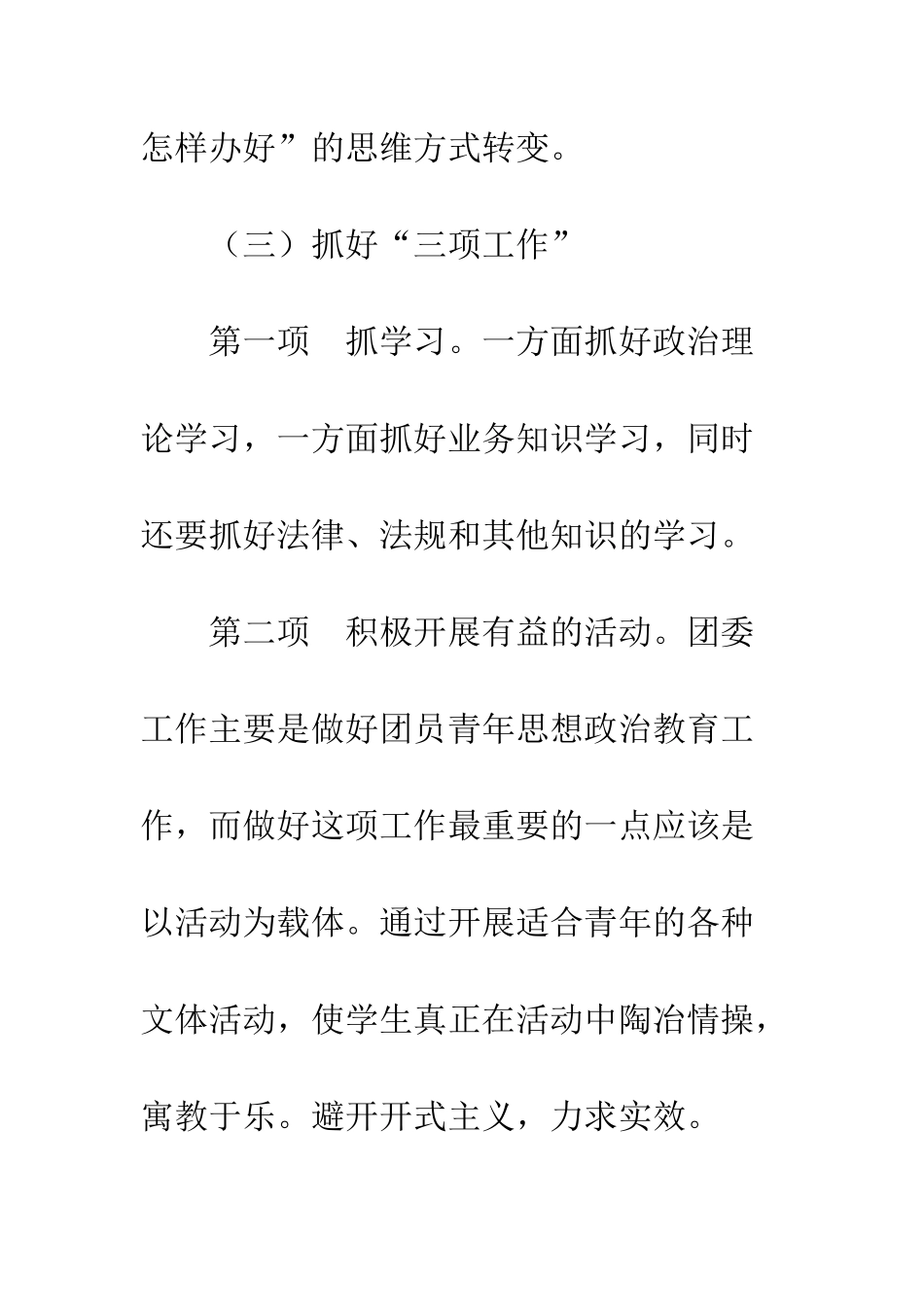 团委副书记与党办副主任的竞聘演讲词--精编范文_第3页