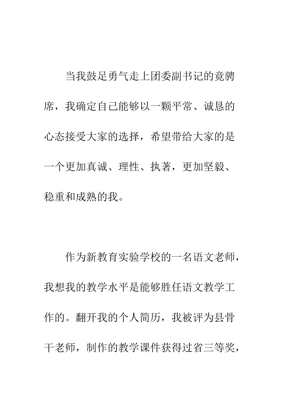团委书记竟聘演讲稿--精编范文_第2页