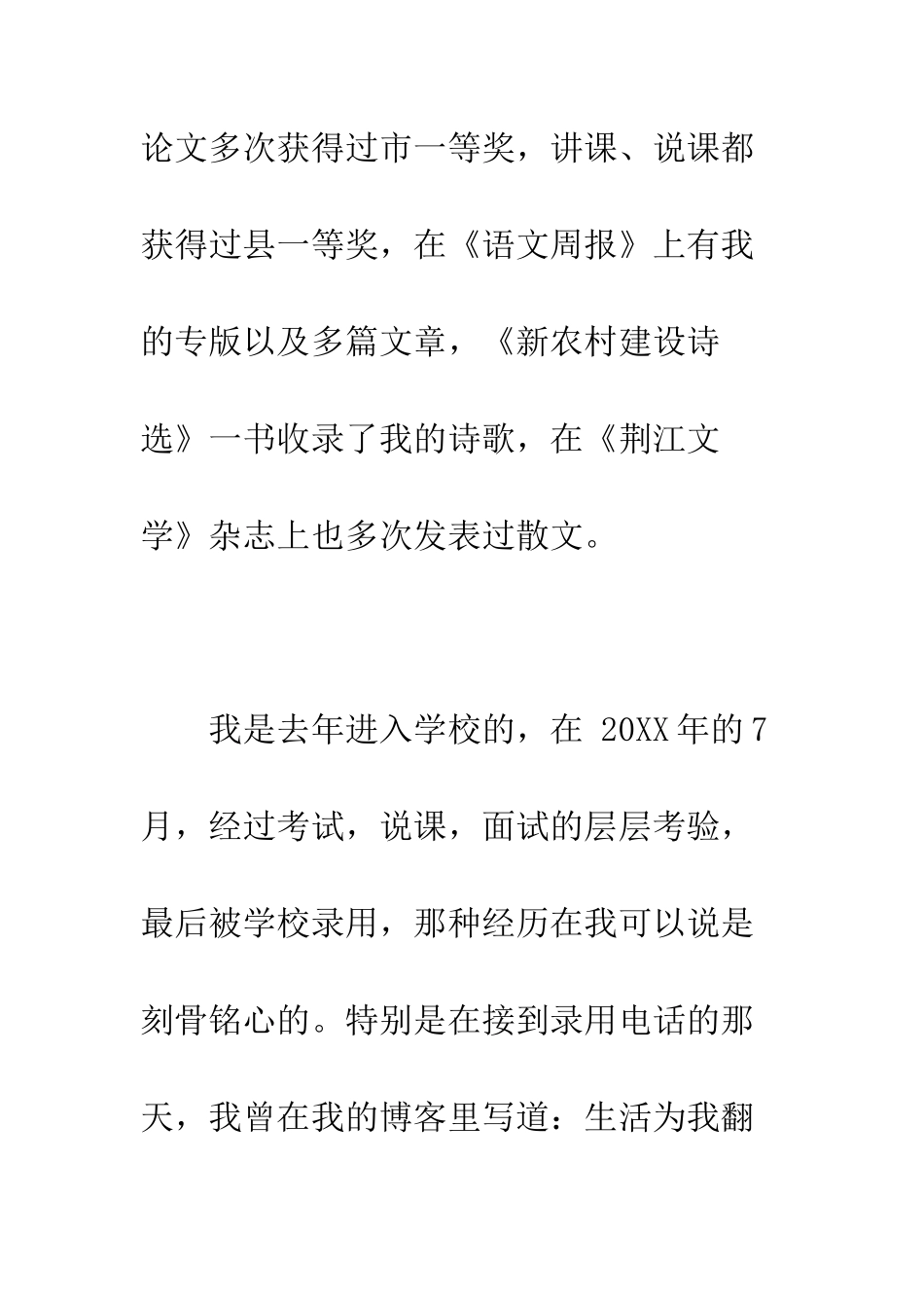 团委书记竟聘演讲稿--精编范文_第3页