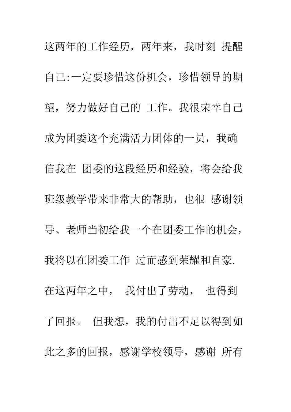 团委书记辞职报告--精编范文_第2页