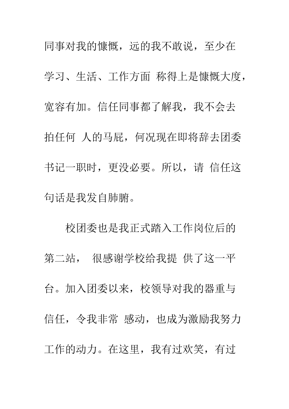 团委书记辞职报告--精编范文_第3页