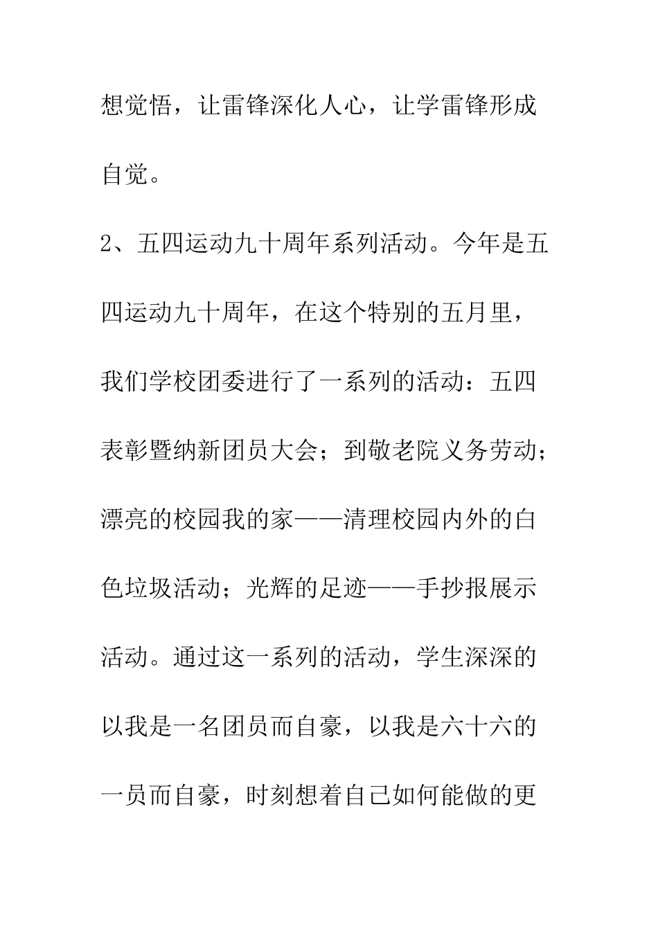 团委半年工作总结--精编范文_第3页