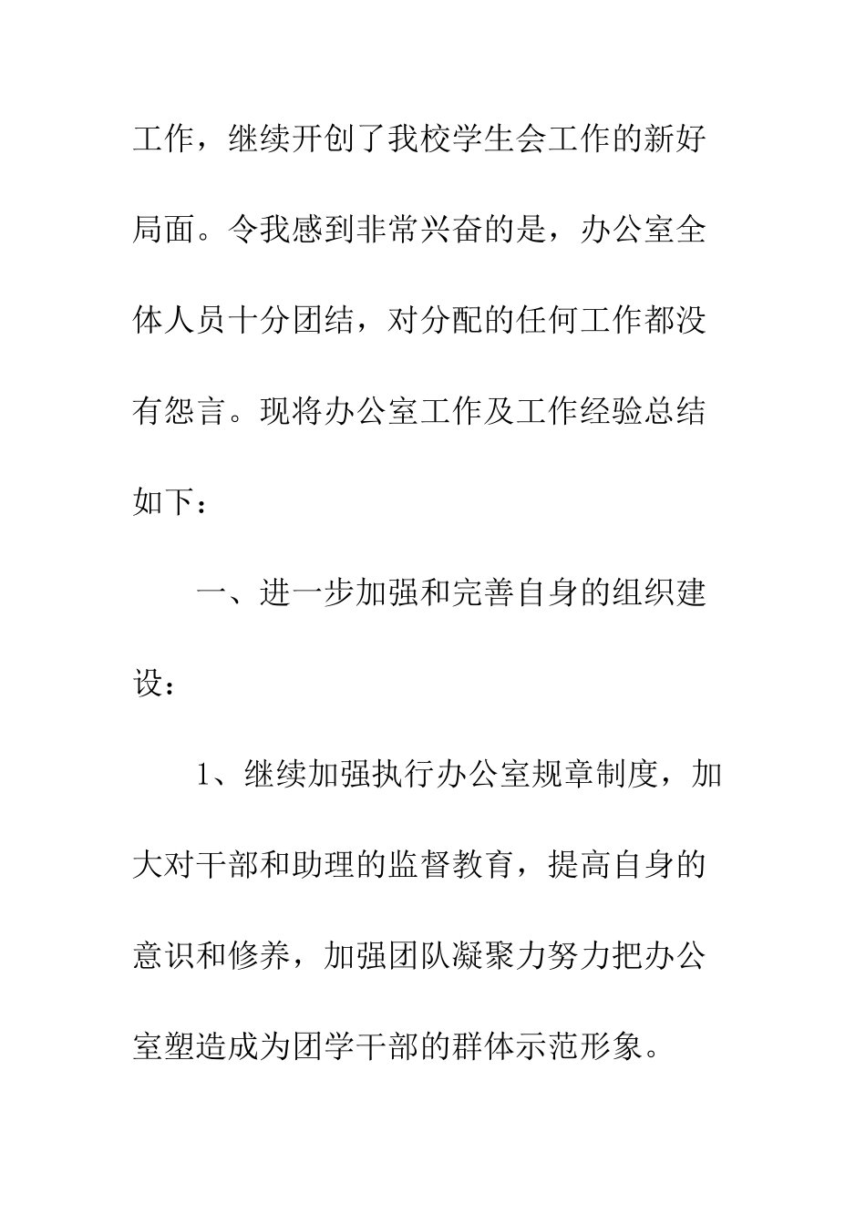 团委办公室上半年工作总结--精编范文_第2页