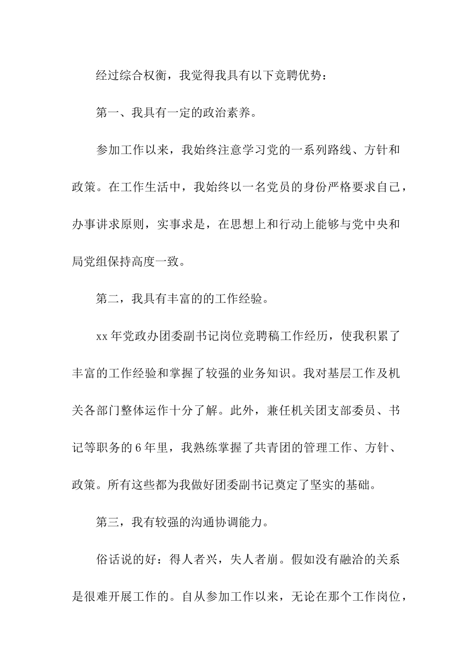 团委副书记竞选演讲稿_第2页