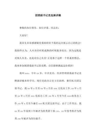 团委副书记竞选演讲稿