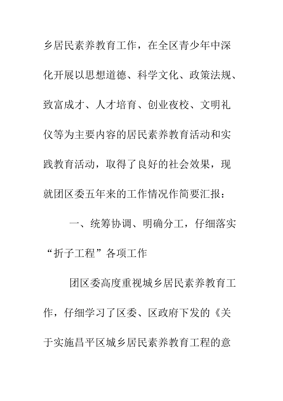 团委城乡居民素质教育工作总结--精编范文_第2页