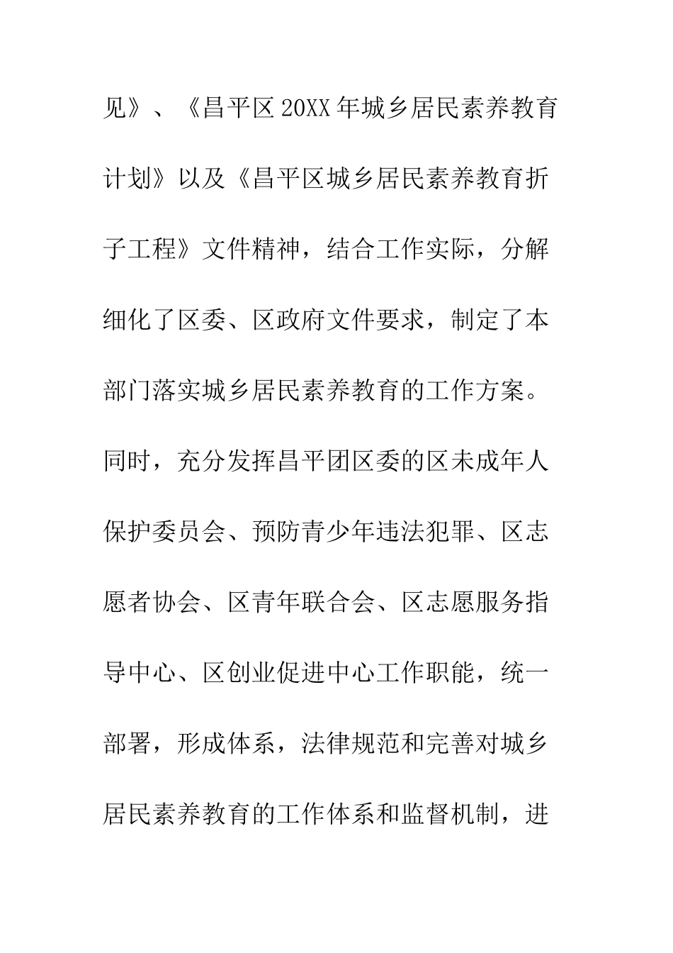 团委城乡居民素质教育工作总结--精编范文_第3页