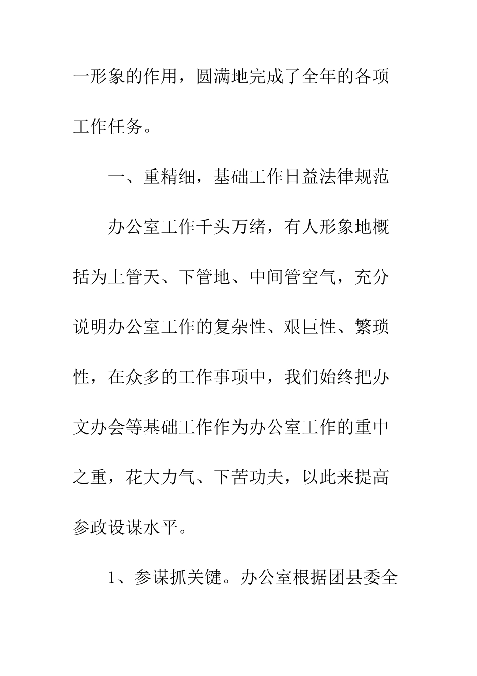 团委办公室工作总结范文--精编范文_第2页