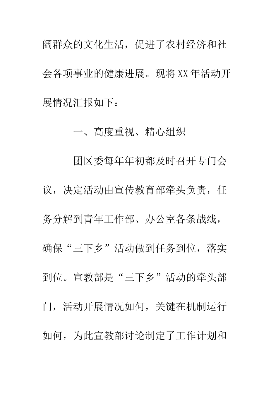 团委团支部开展文化、科技、卫生“三下乡”活动总结--精编范文_第2页