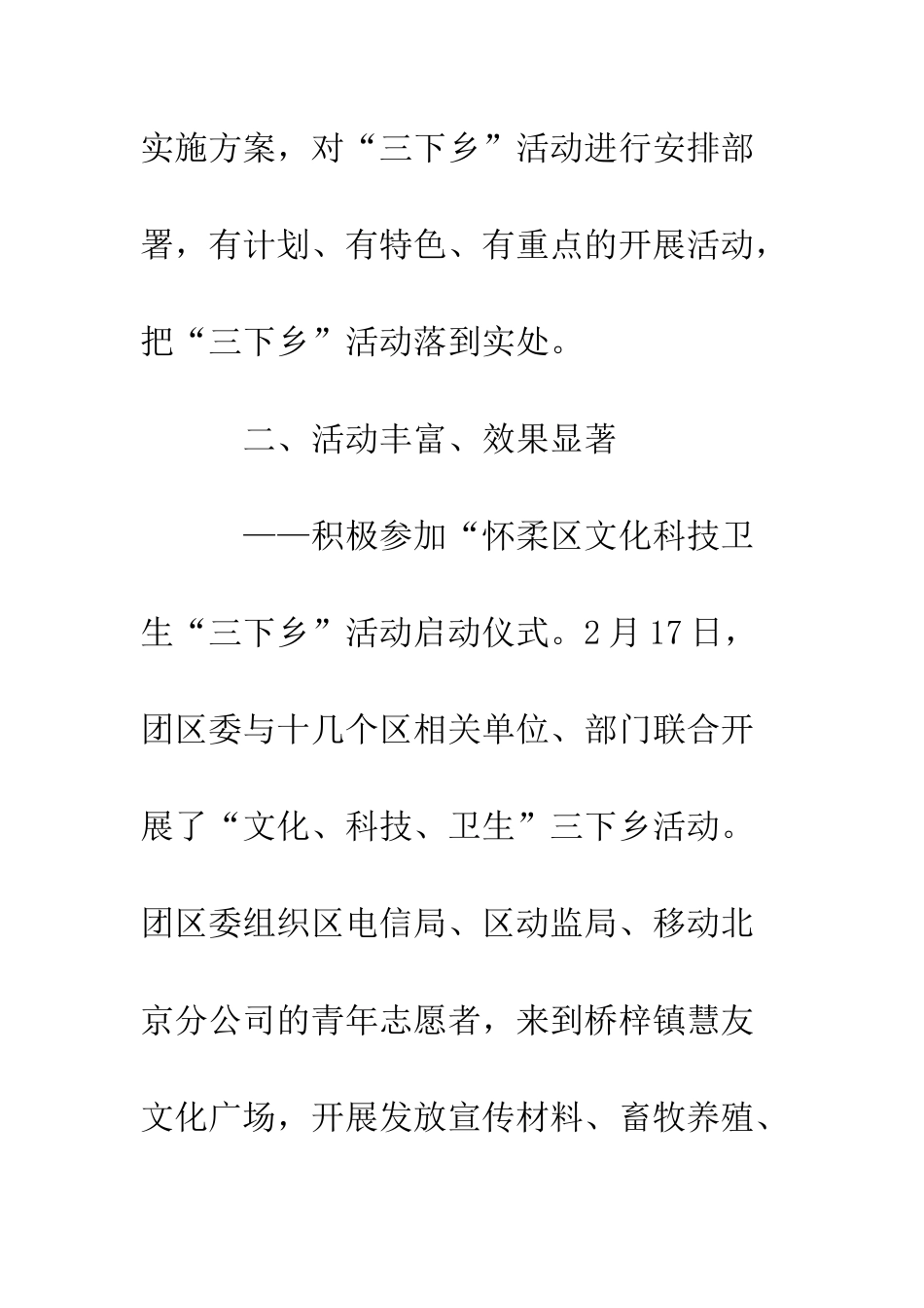 团委团支部开展文化、科技、卫生“三下乡”活动总结--精编范文_第3页