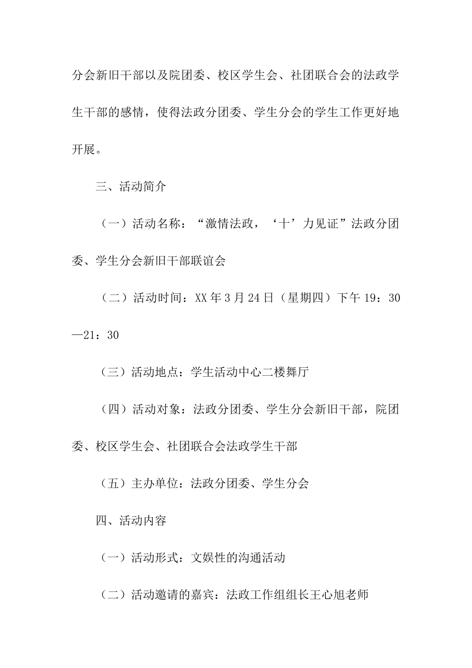 团委学生会新老干部联谊活动策划书_第2页