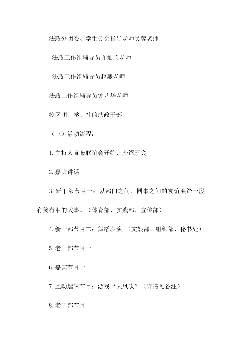 团委学生会新老干部联谊活动策划书_第3页