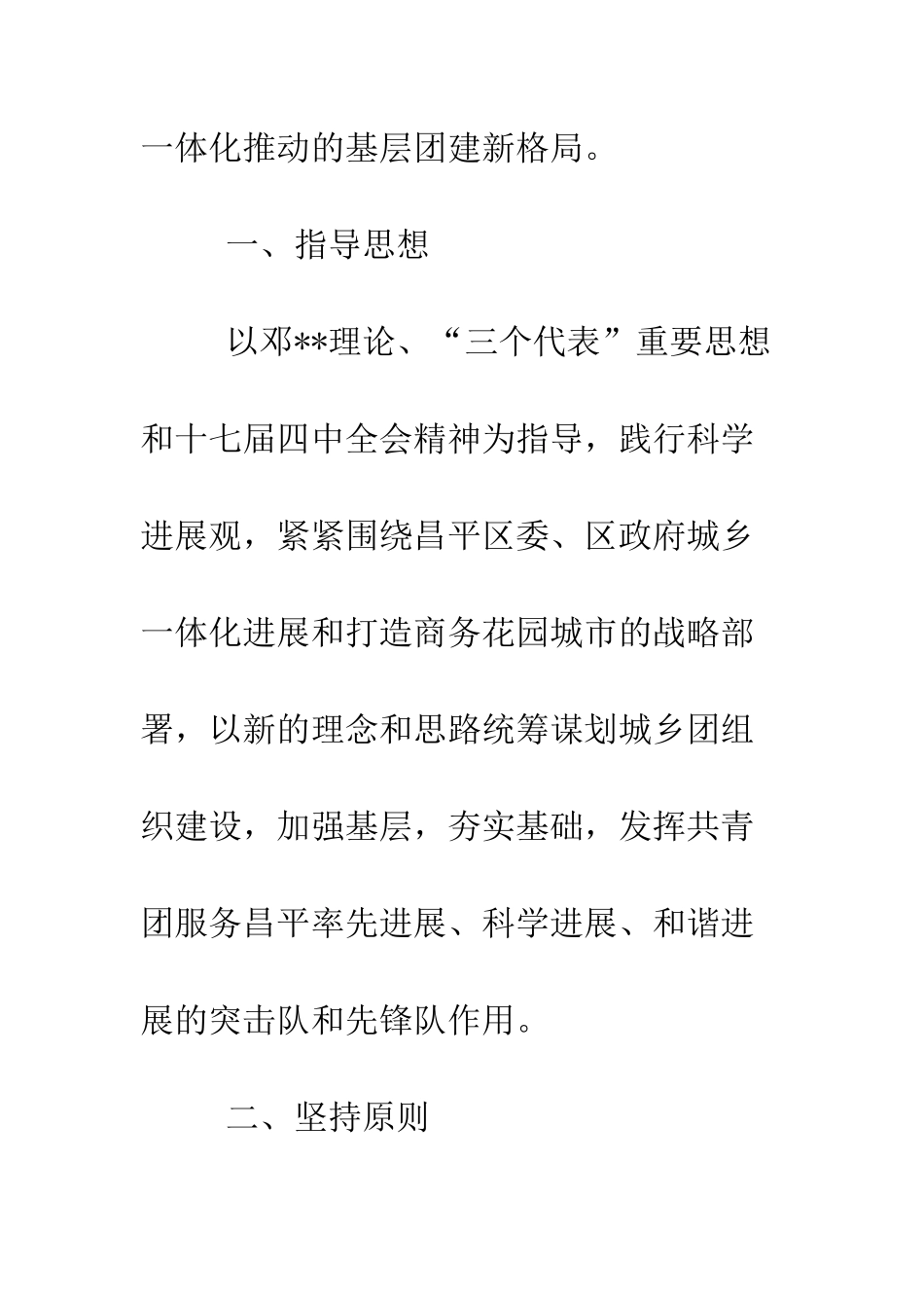 团委团支部统筹城乡团建工作总结--精编范文_第2页