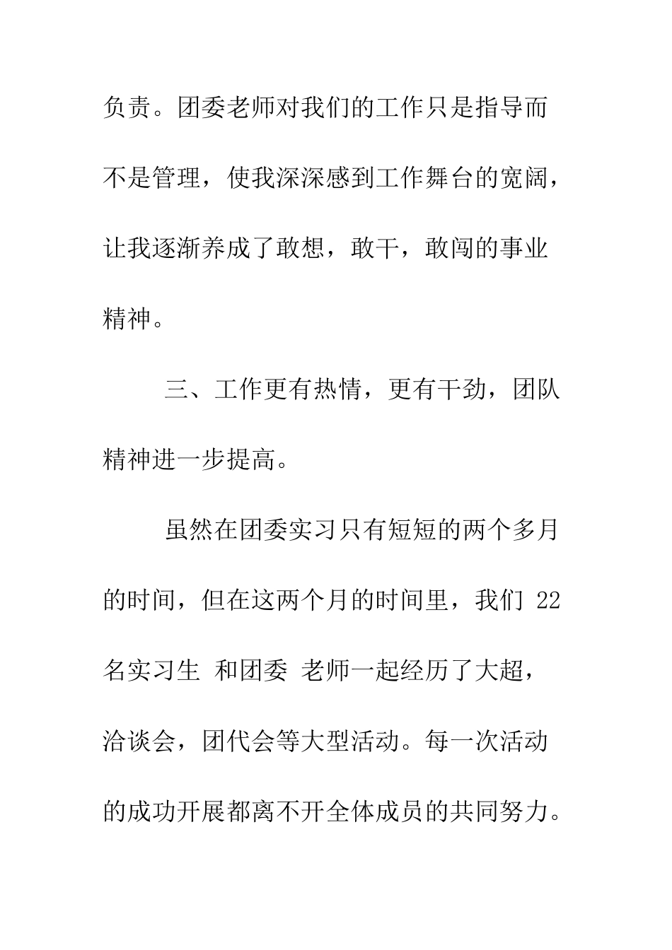 团委实习总结--精编范文_第2页