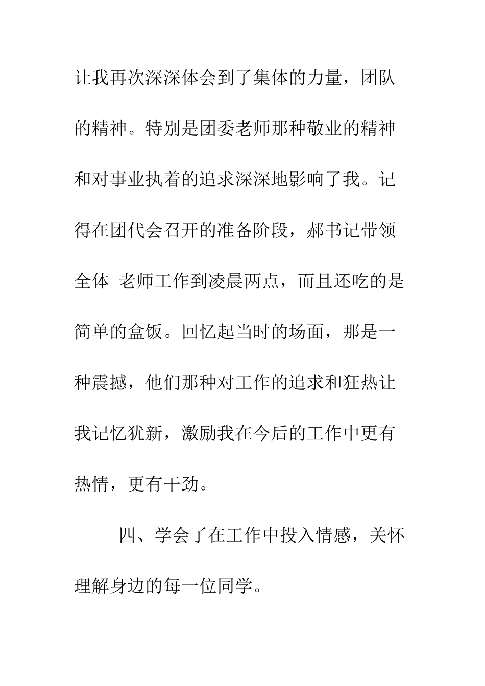 团委实习总结--精编范文_第3页