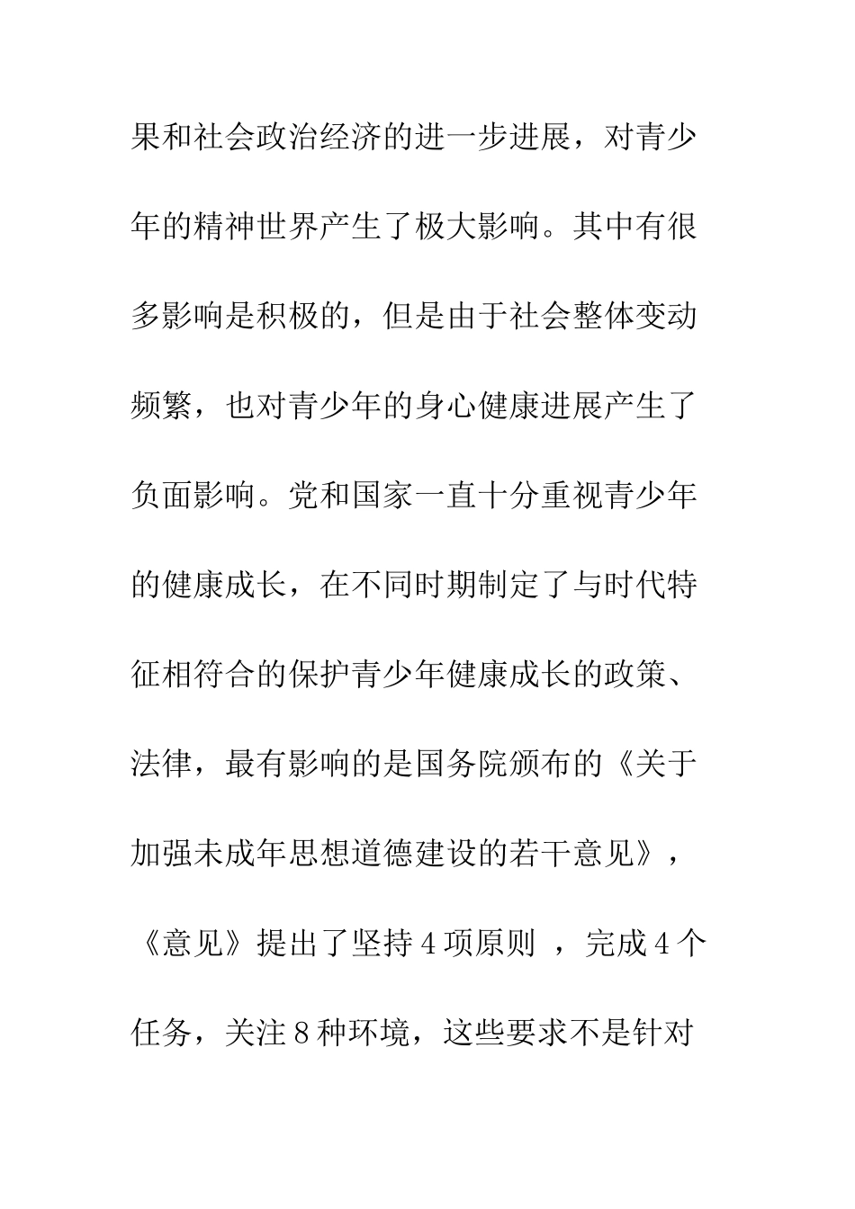 团委工作心得体会--精编范文_第3页