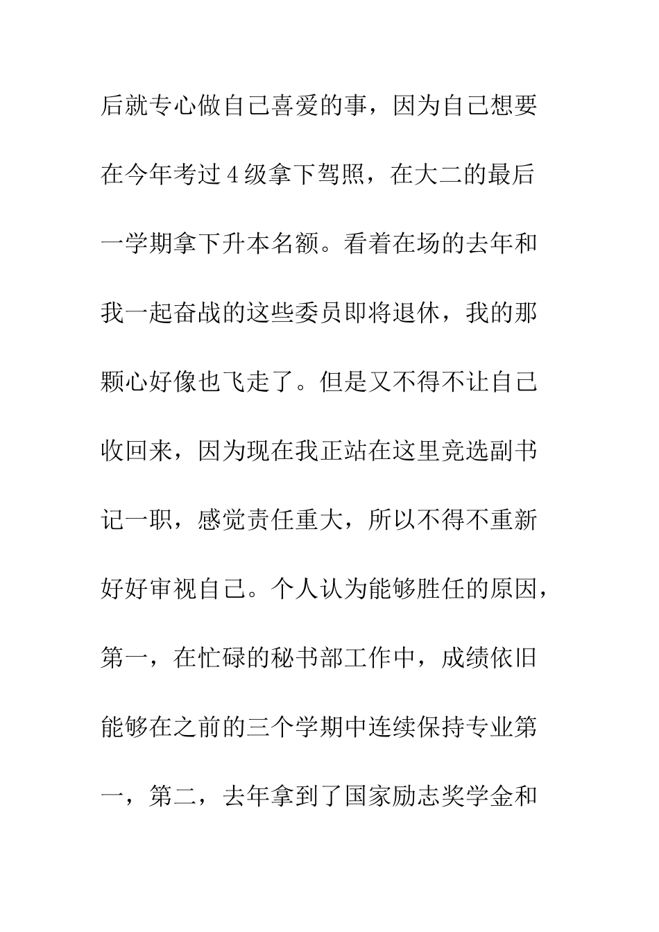 团委学生会副书记竞选演讲稿--精编范文_第2页