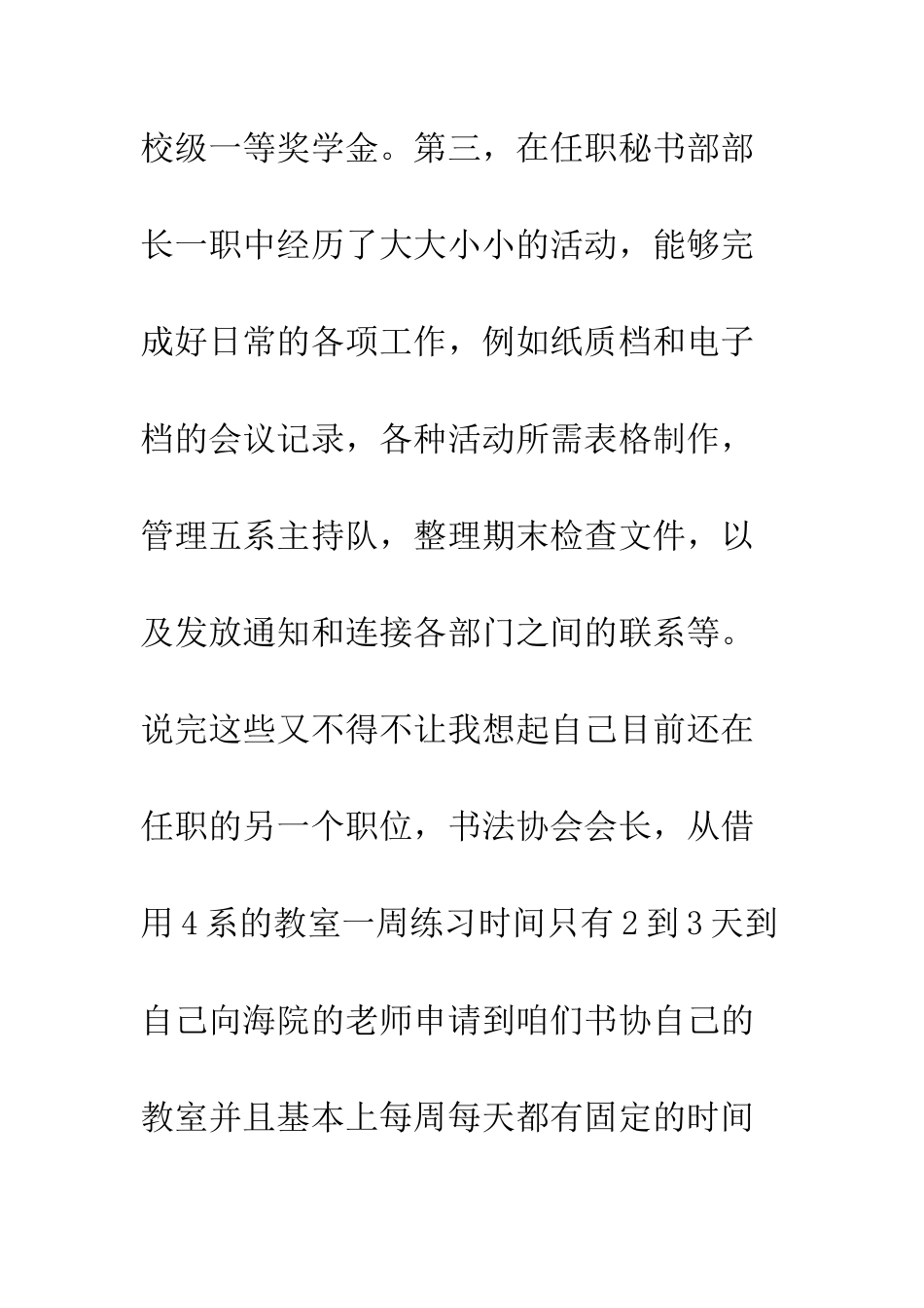 团委学生会副书记竞选演讲稿--精编范文_第3页