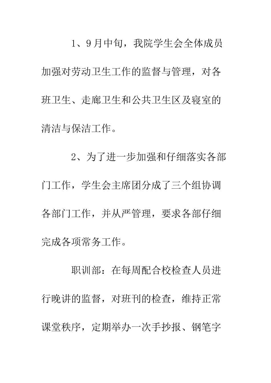 团委学生会工作总结--精编范文_第2页