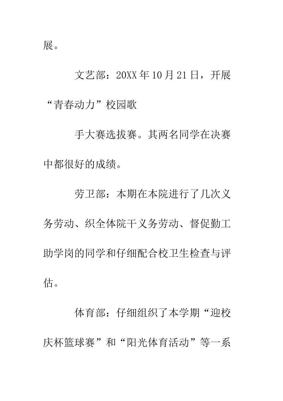 团委学生会工作总结--精编范文_第3页