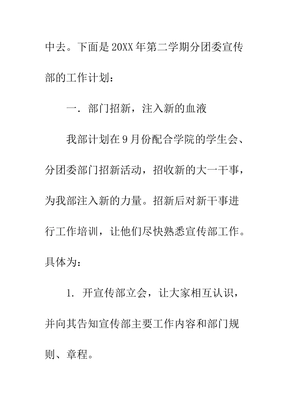 团委宣传部工作计划--精编范文_第2页