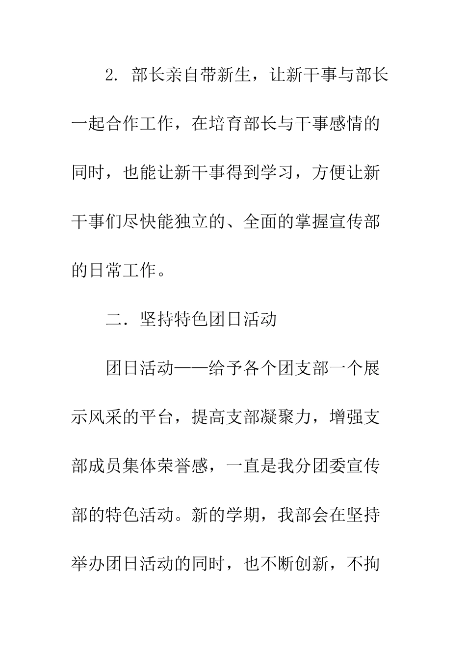 团委宣传部工作计划--精编范文_第3页