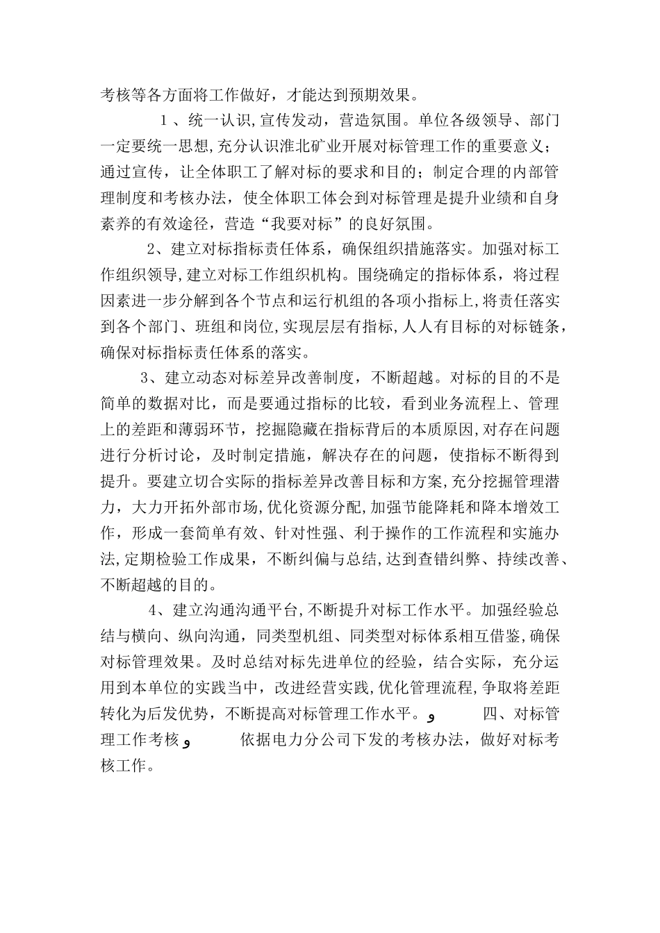 团委对标管理实施方案_第3页