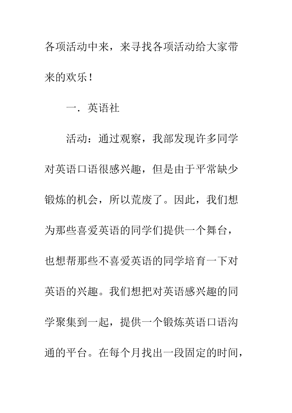 团委实践部工作计划--精编范文_第2页