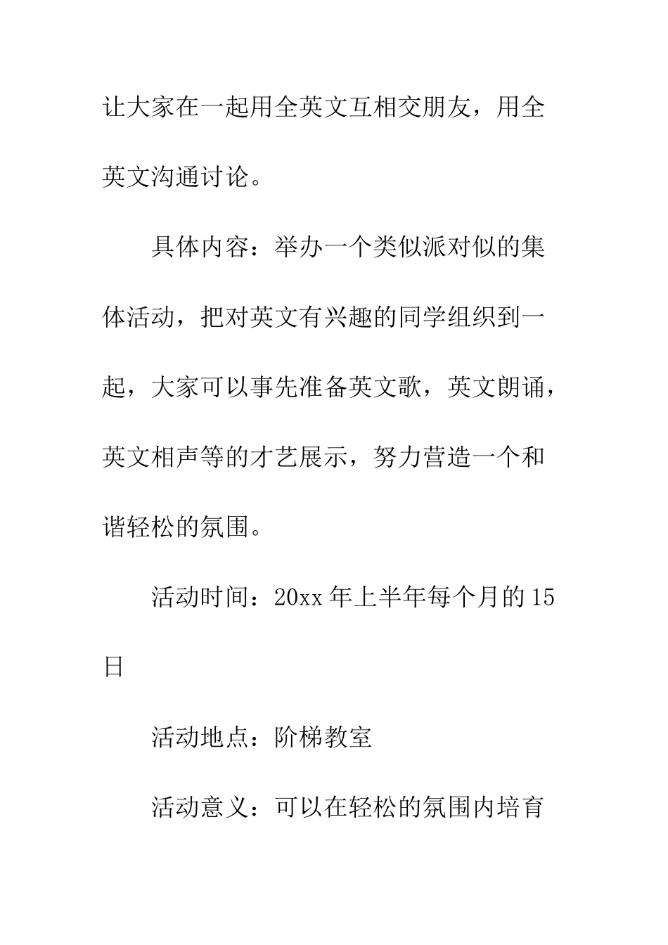 团委实践部工作计划--精编范文_第3页